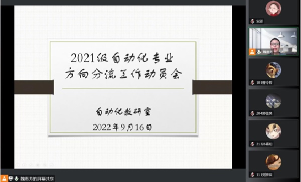 自动化2021级专业方向分流工作动员会-1