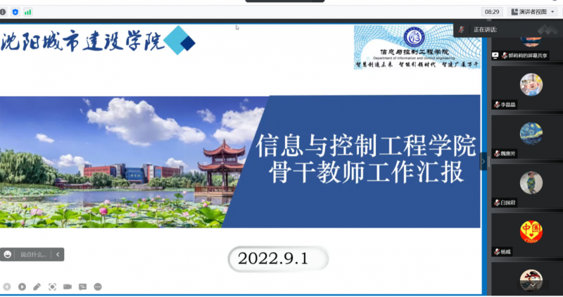 信息与控制工程学院顺利举行骨干教师工作汇报会1